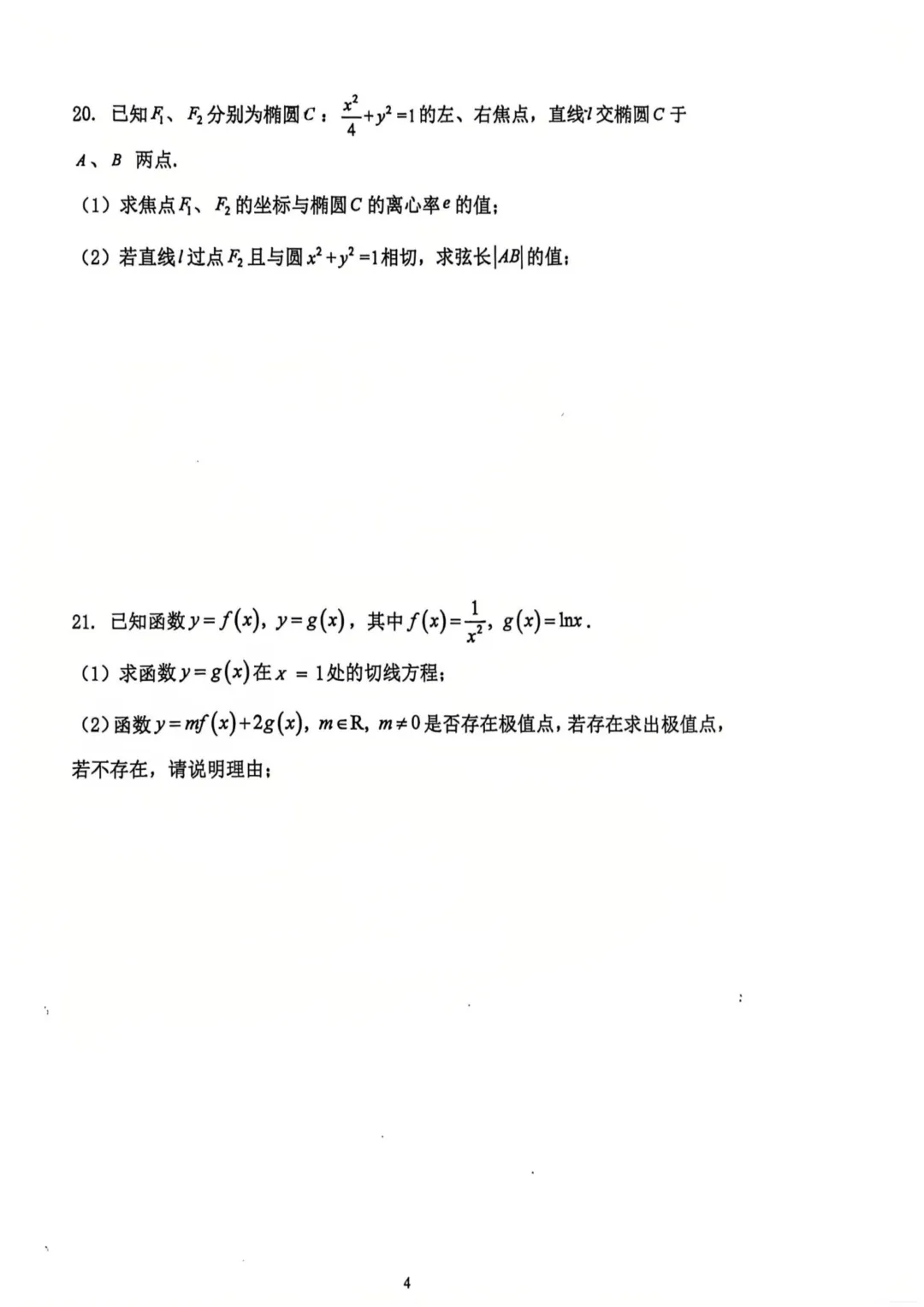 上海音乐学院附属比乐中学高二数学期末试卷(2026.6)-第4张图片-四季读书网