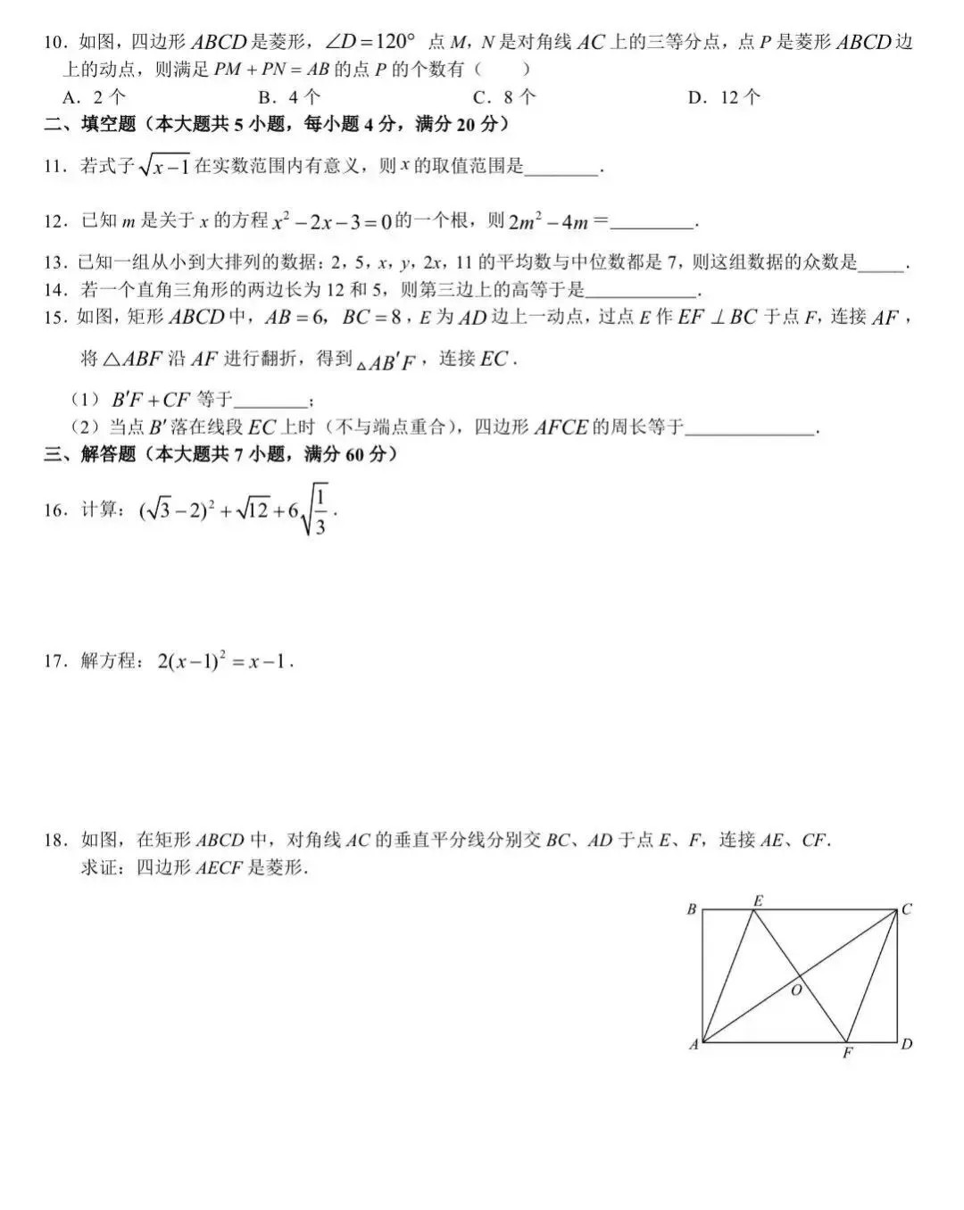 合肥市肥东县八下期末数学试卷及答案-第3张图片-四季读书网