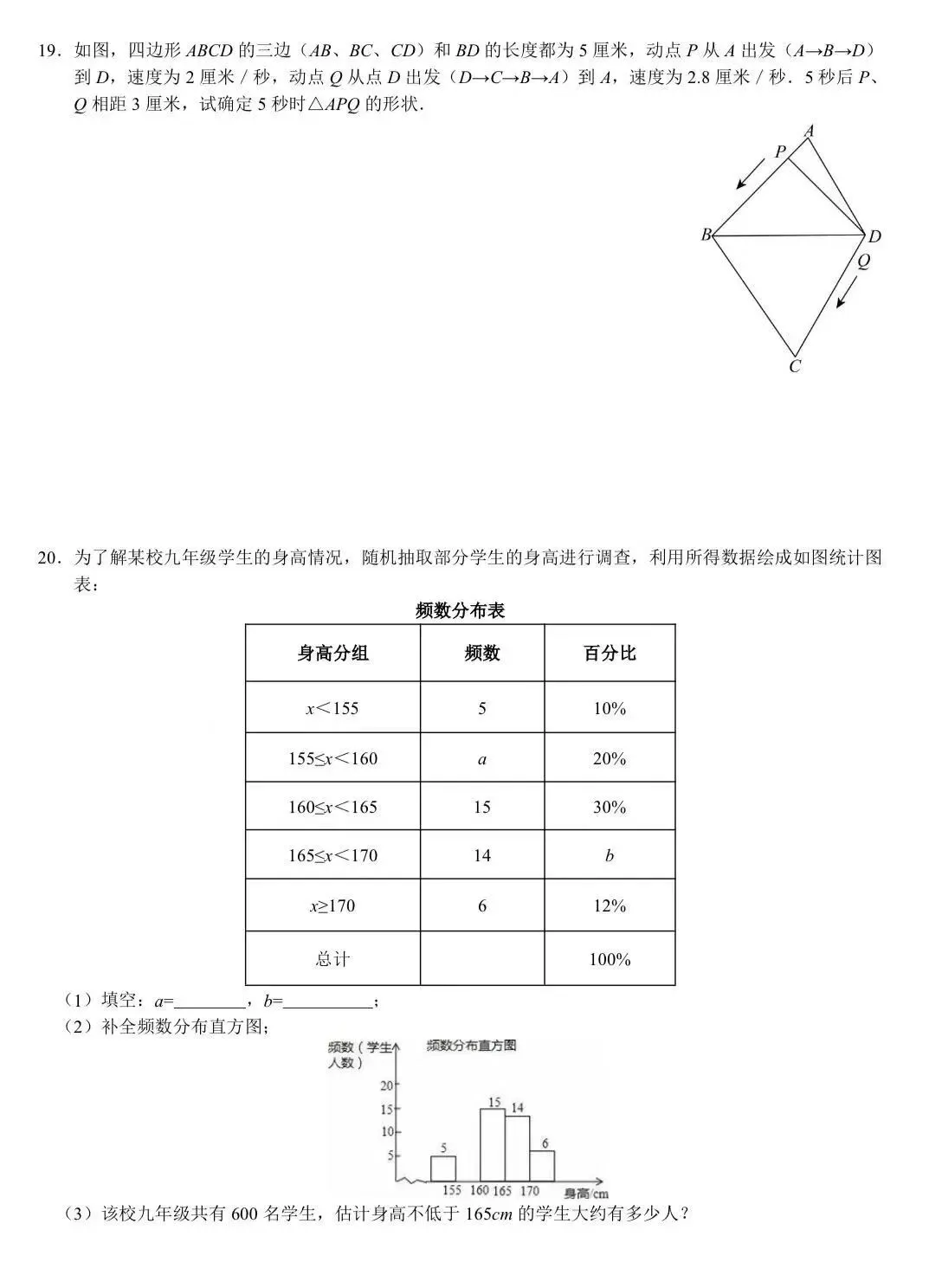 合肥市肥东县八下期末数学试卷及答案-第4张图片-四季读书网