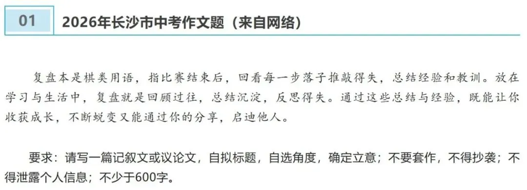 湖南2026年中考作文题(来自网络)-第2张图片-四季读书网 湖南2026年中考作文题(来自网络)-第2张图片-四季读书网