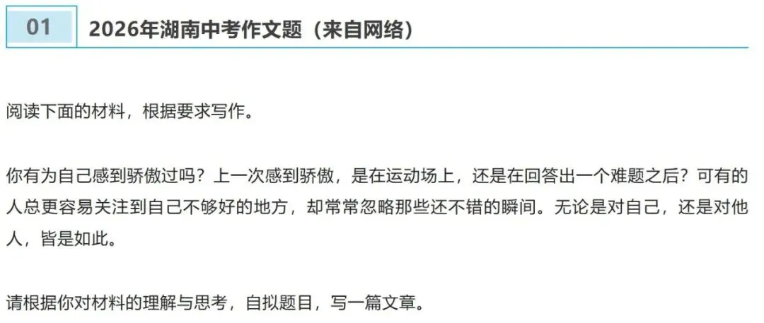 湖南2026年中考作文题(来自网络)-第3张图片-四季读书网 湖南2026年中考作文题(来自网络)-第3张图片-四季读书网