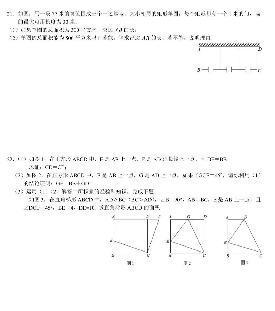 合肥市肥东县八下期末数学试卷及答案-第5张图片-四季读书网