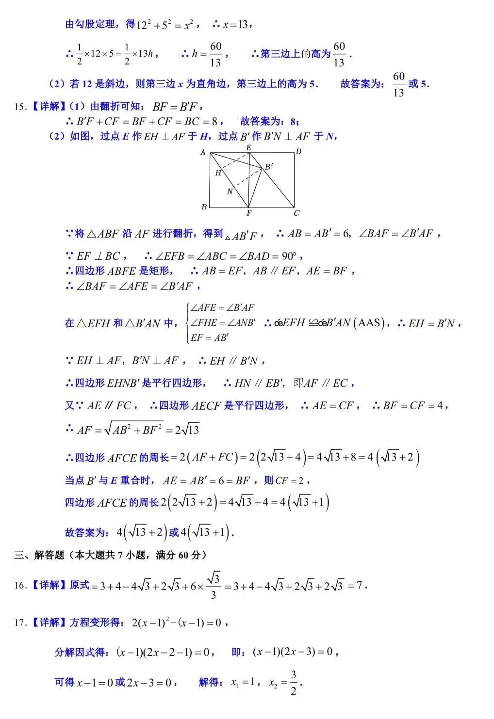 合肥市肥东县八下期末数学试卷及答案-第8张图片-四季读书网