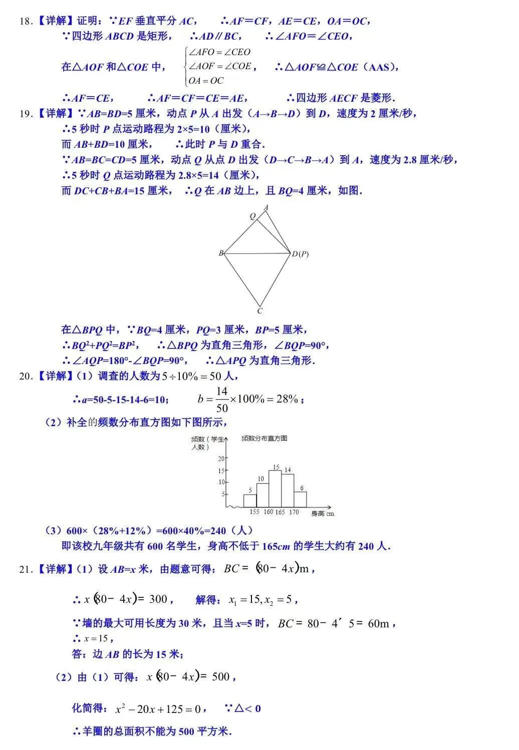 合肥市肥东县八下期末数学试卷及答案-第9张图片-四季读书网