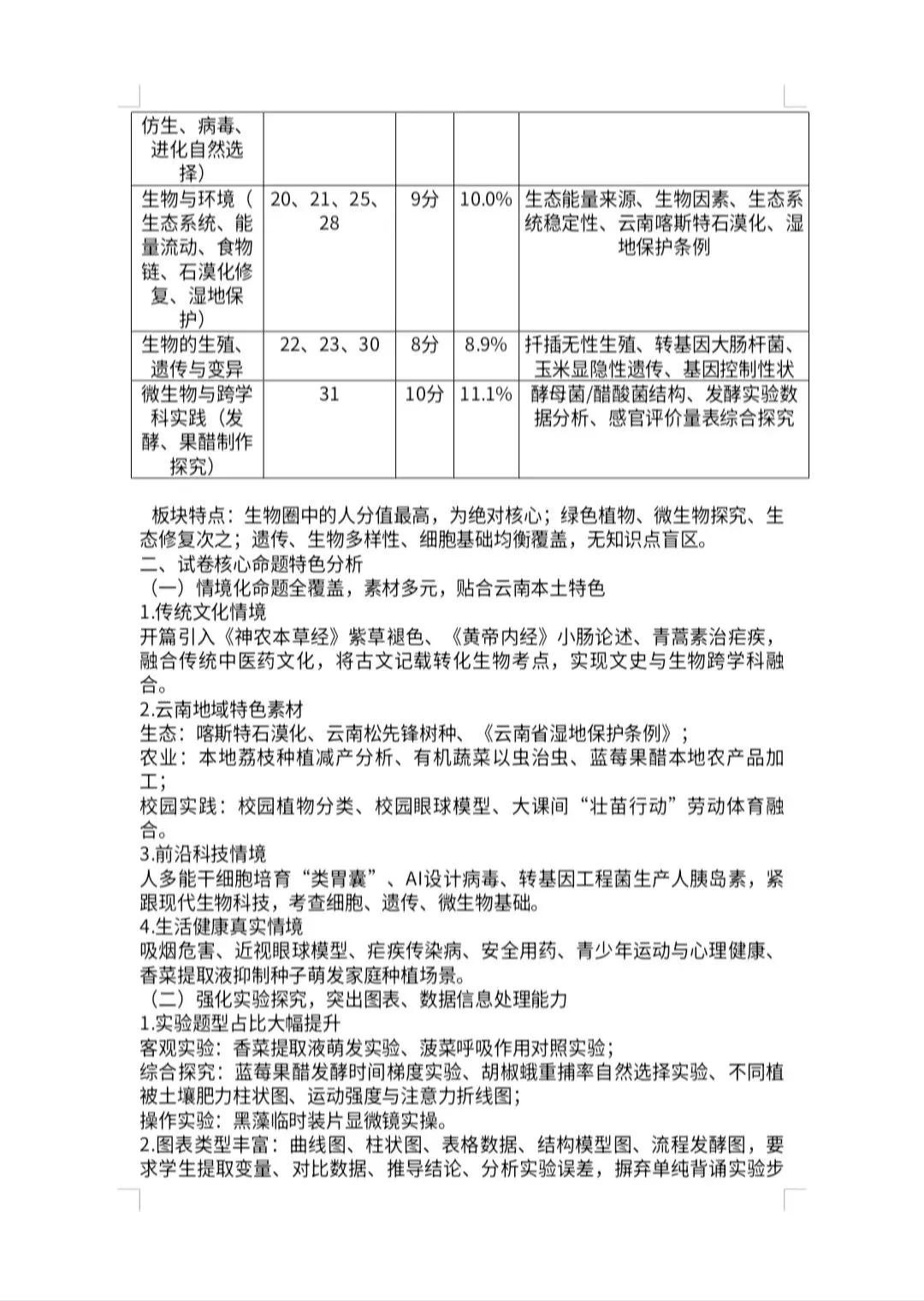 2026 年云南中考 生物 试卷及答案-第2张图片-四季读书网