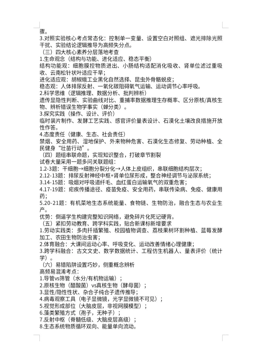 2026 年云南中考 生物 试卷及答案-第3张图片-四季读书网