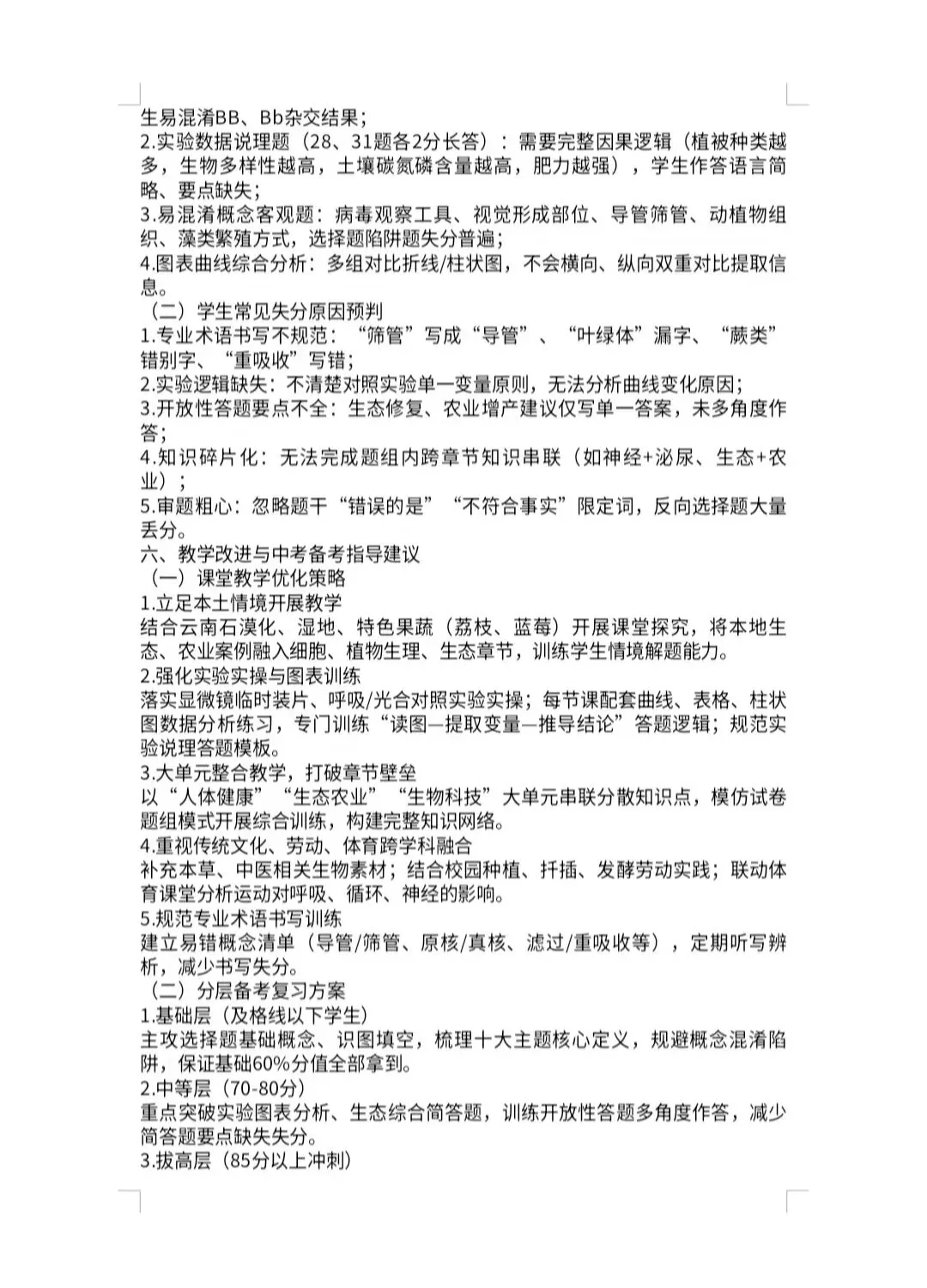 2026 年云南中考 生物 试卷及答案-第5张图片-四季读书网