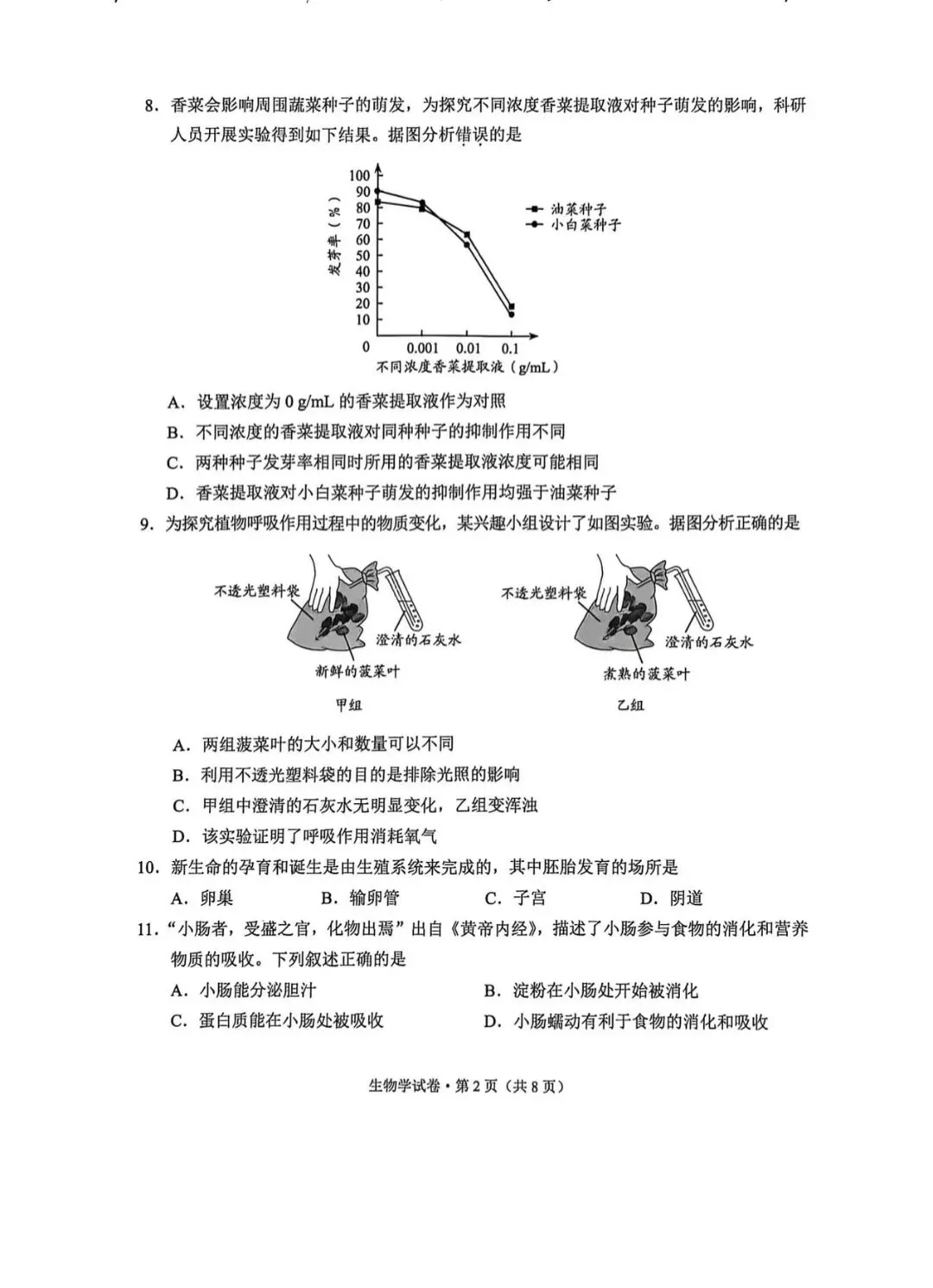 2026 年云南中考 生物 试卷及答案-第8张图片-四季读书网