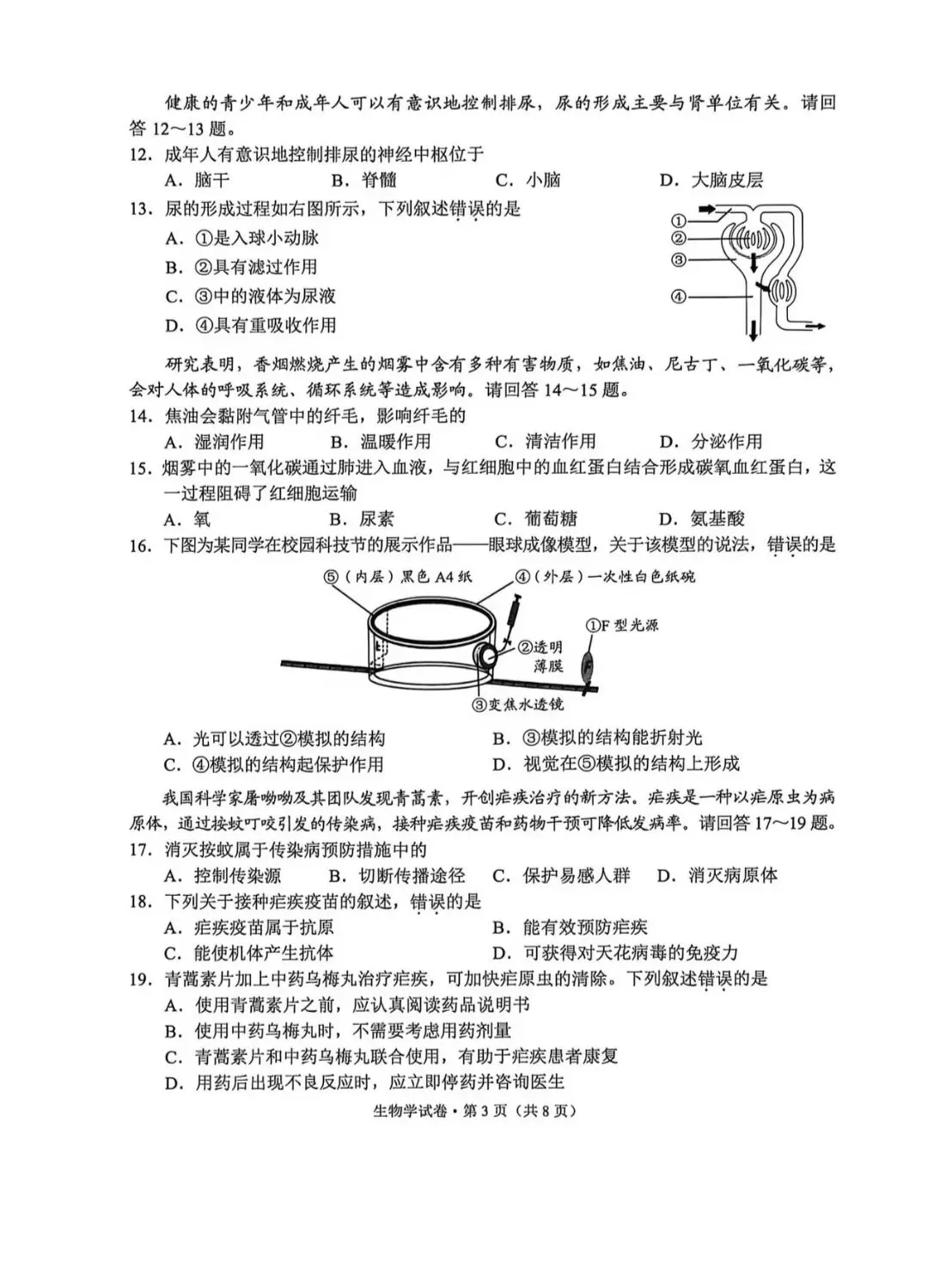 2026 年云南中考 生物 试卷及答案-第9张图片-四季读书网