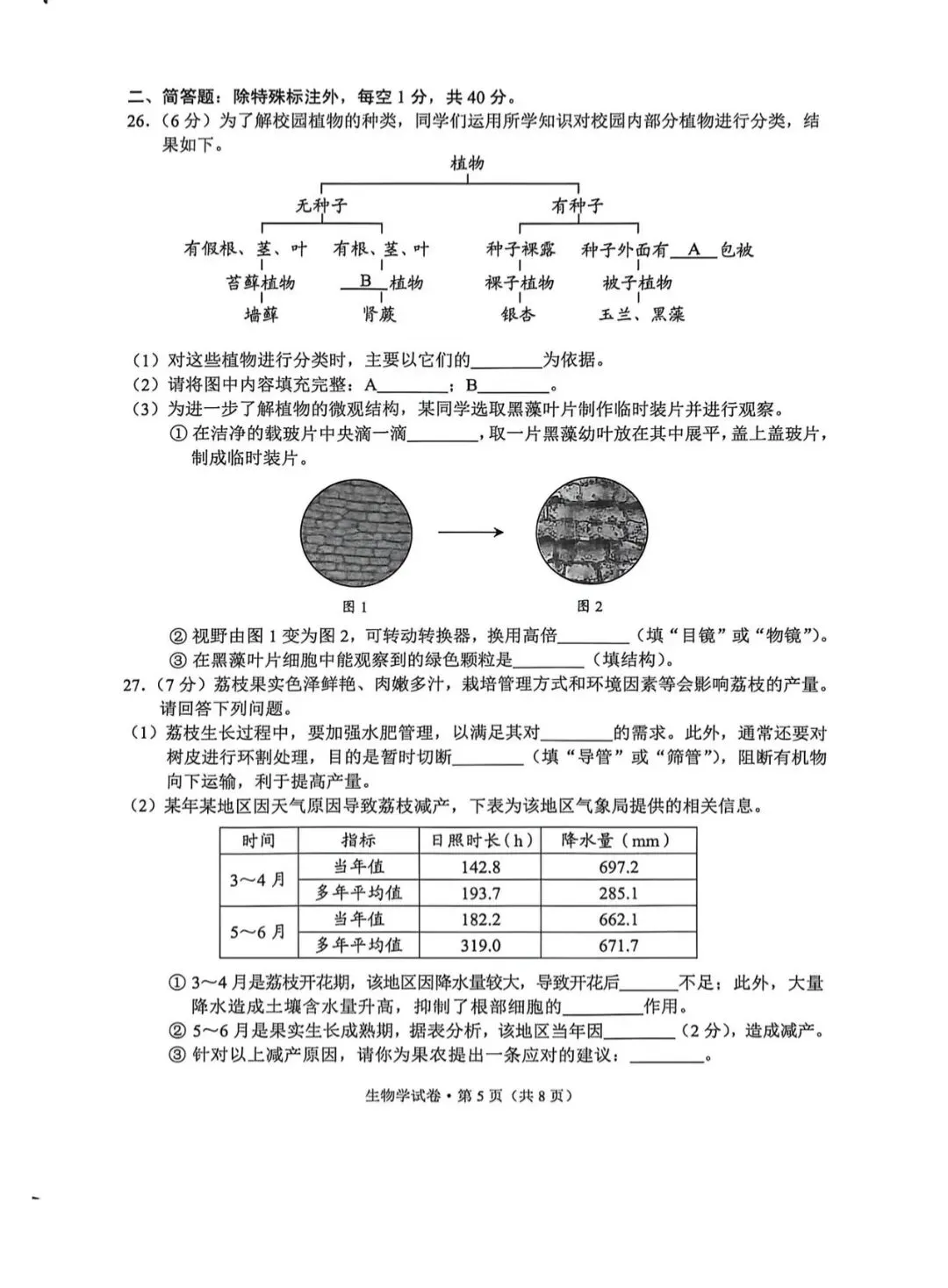 2026 年云南中考 生物 试卷及答案-第11张图片-四季读书网