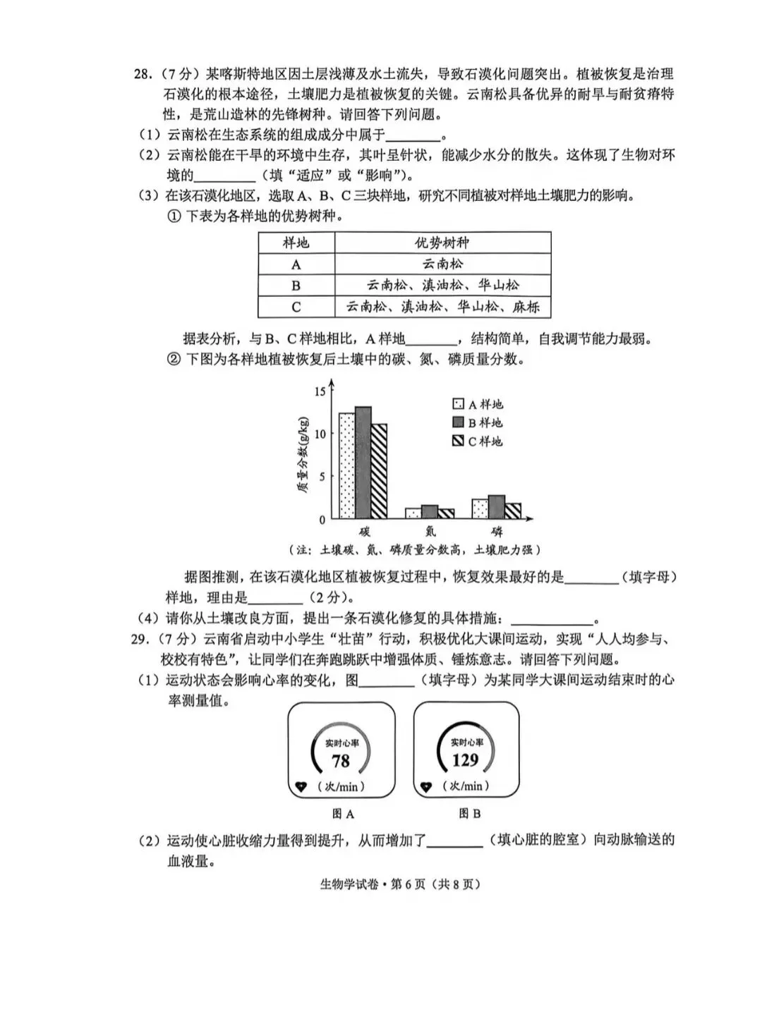 2026 年云南中考 生物 试卷及答案-第12张图片-四季读书网