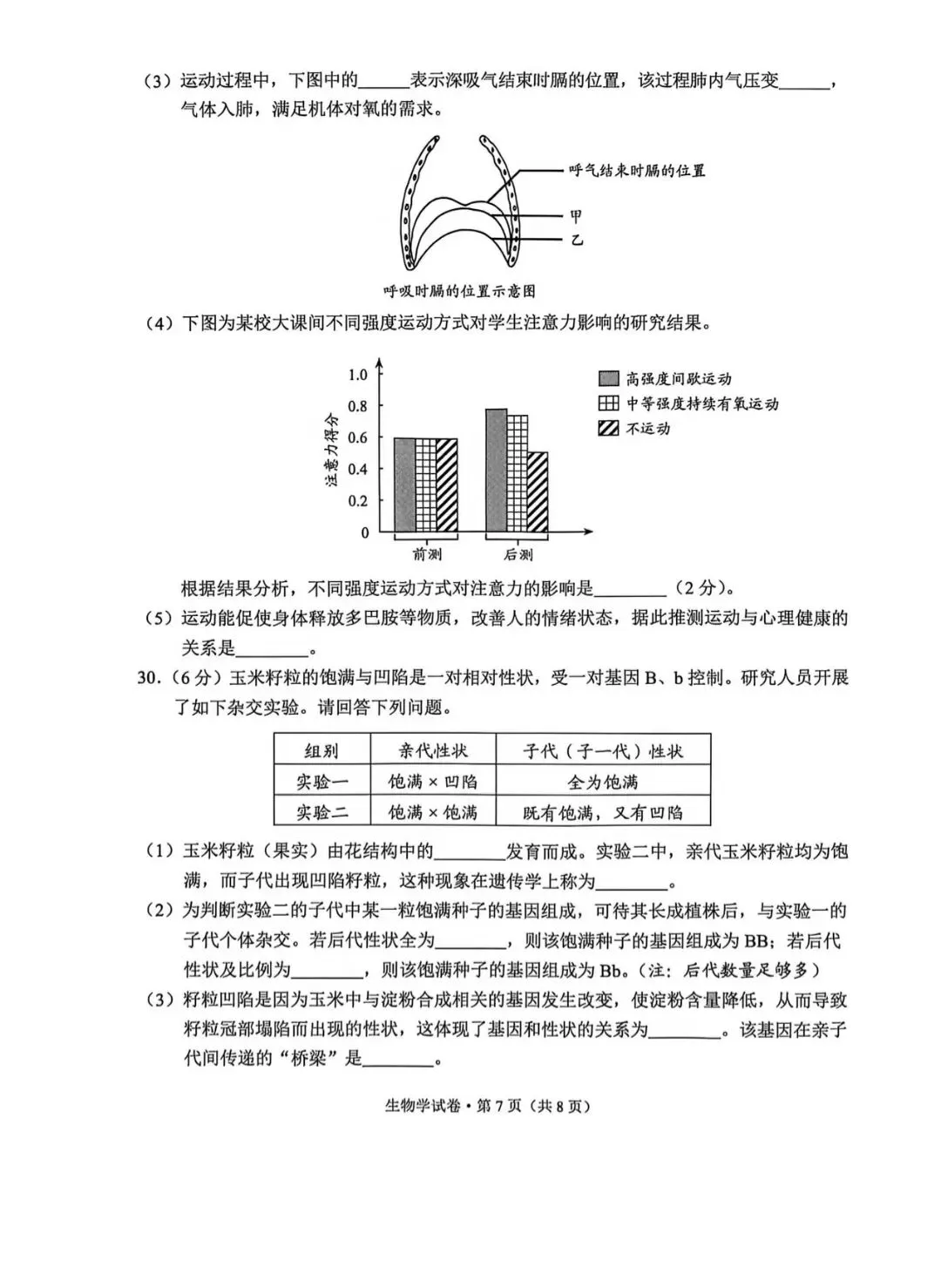 2026 年云南中考 生物 试卷及答案-第13张图片-四季读书网