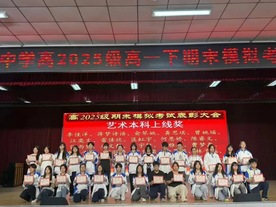 砺行致远,逐光前行|高一年级期末模拟考试表彰大会圆满落幕-第9张图片-四季读书网