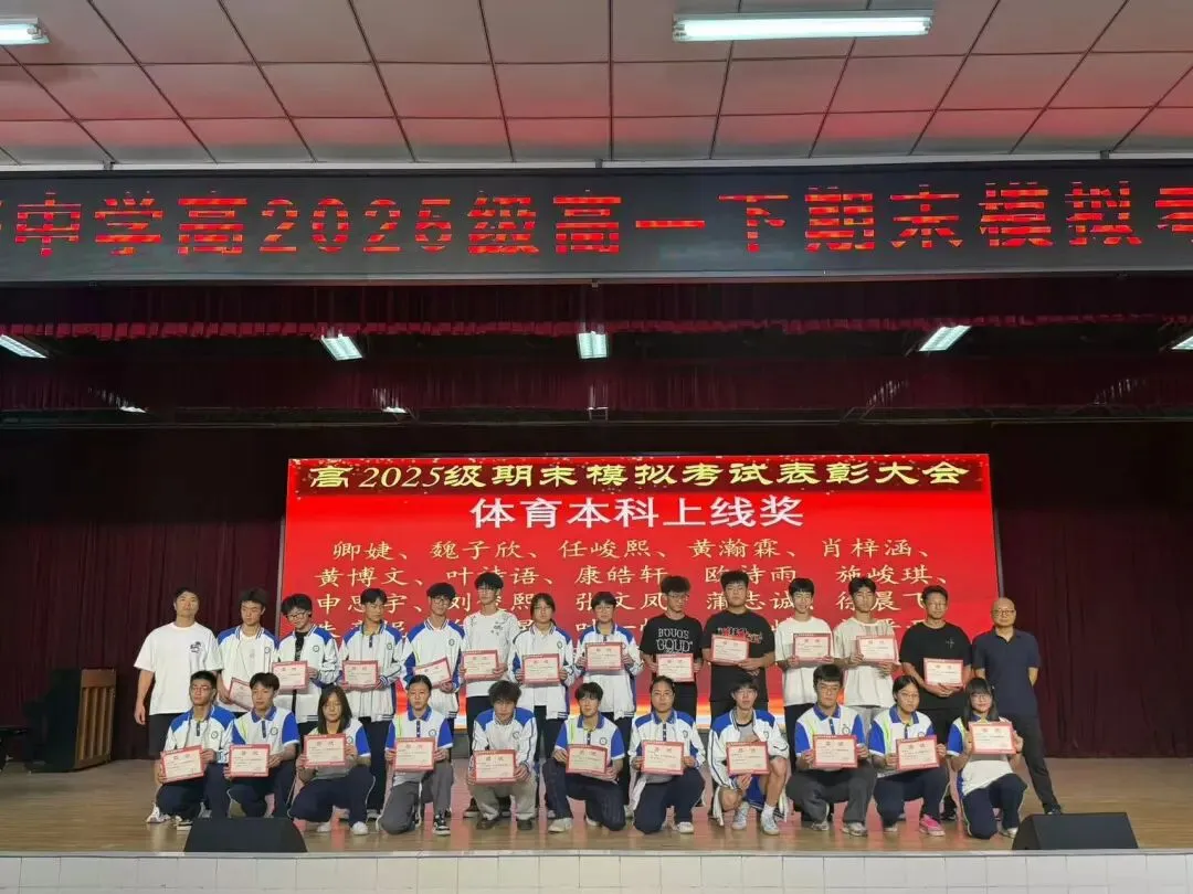 砺行致远,逐光前行|高一年级期末模拟考试表彰大会圆满落幕-第10张图片-四季读书网