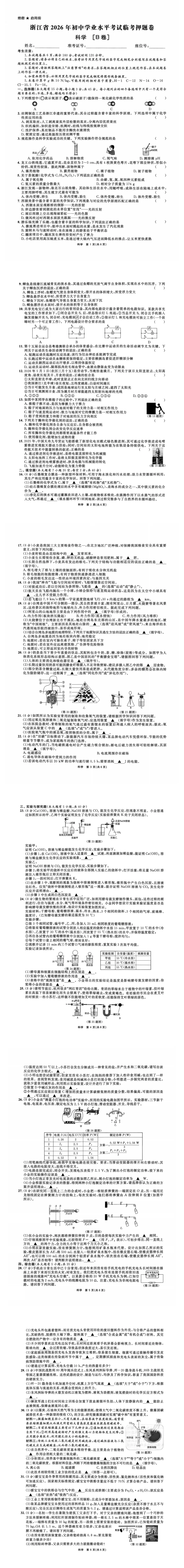 试卷收集| 2026年5月宁波 全效学习临考押题卷B-第2张图片-四季读书网