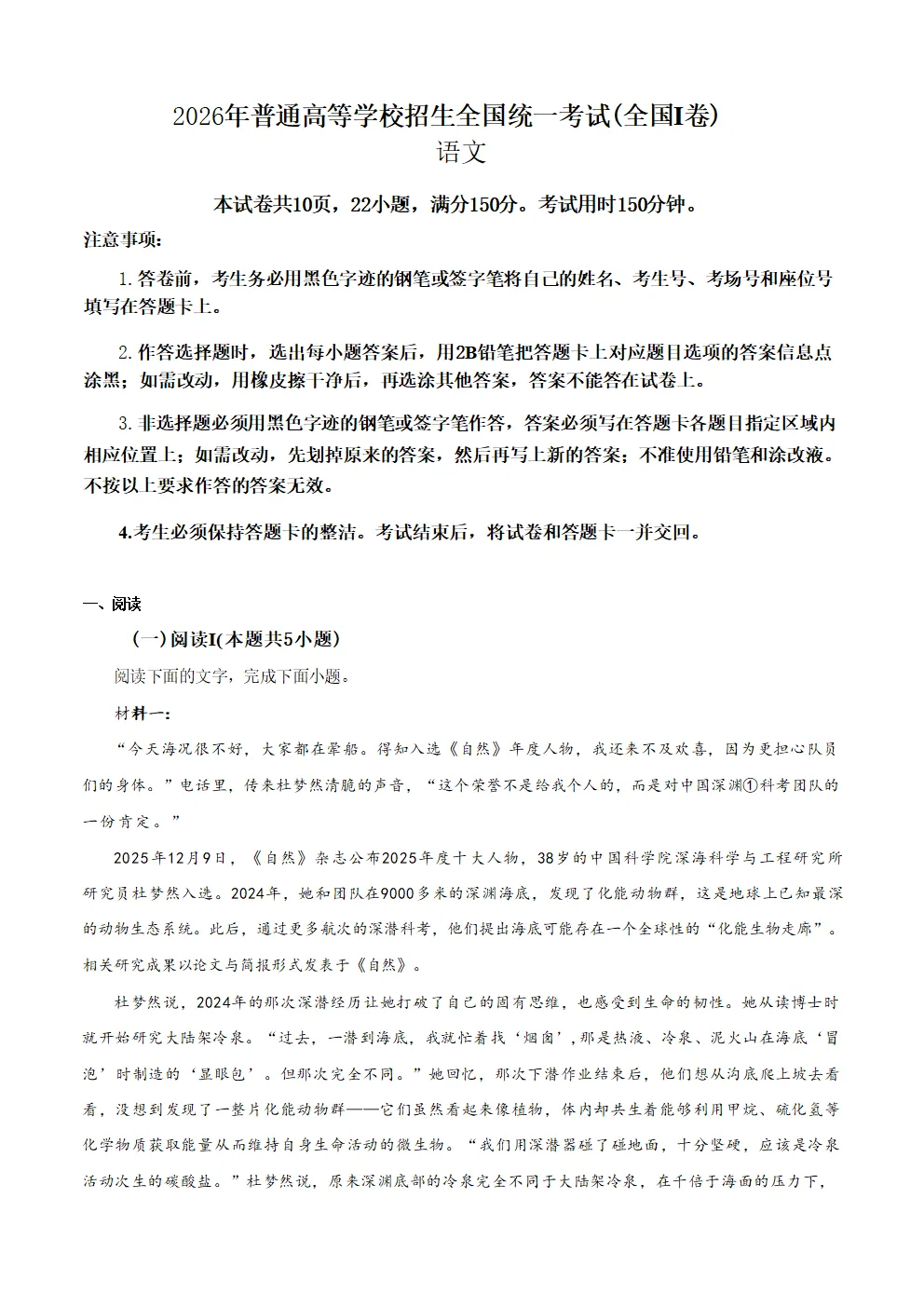 【高考真题】2026年河南省高考真题试卷(六科,可下载)-第3张图片-四季读书网 【高考真题】2026年河南省高考真题试卷(六科,可下载)-第3张图片-四季读书网