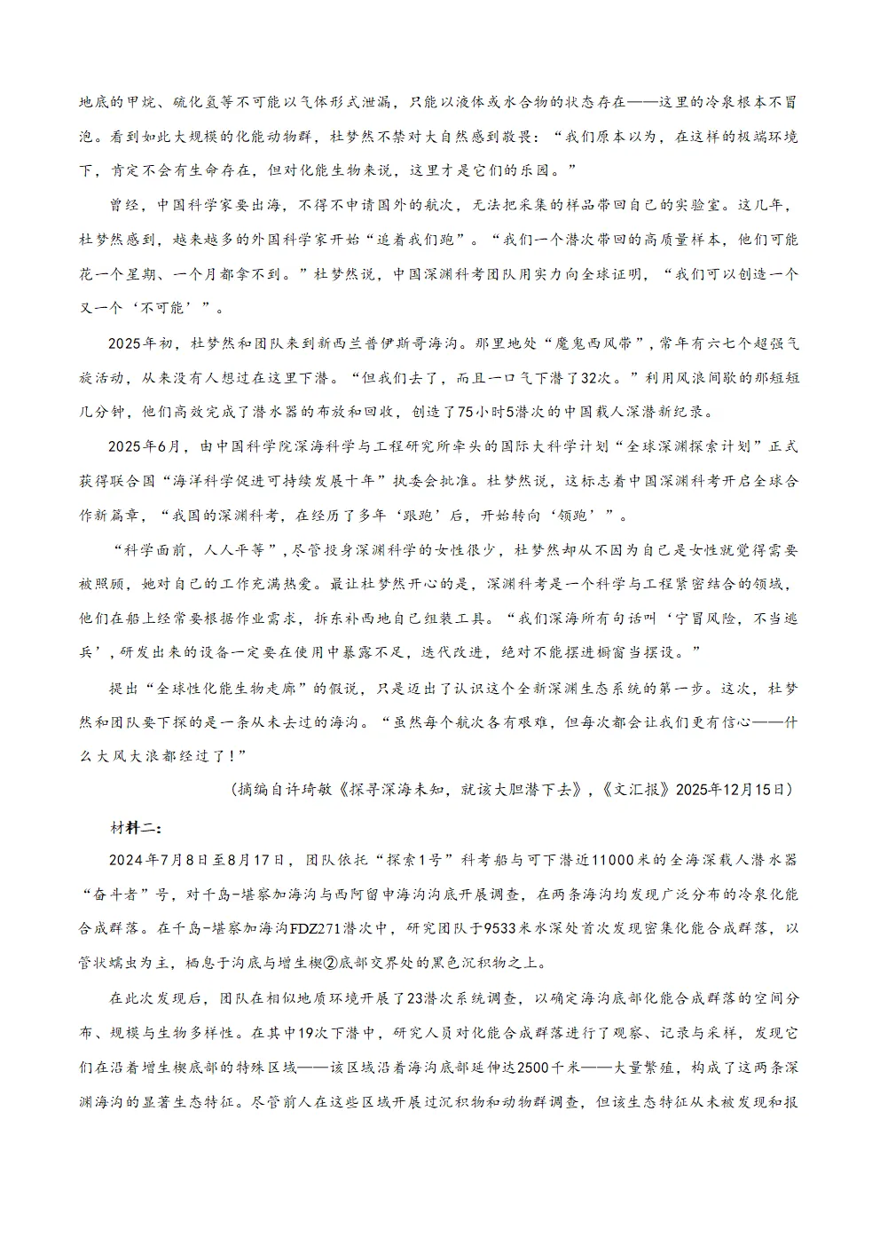 【高考真题】2026年河南省高考真题试卷(六科,可下载)-第4张图片-四季读书网 【高考真题】2026年河南省高考真题试卷(六科,可下载)-第4张图片-四季读书网