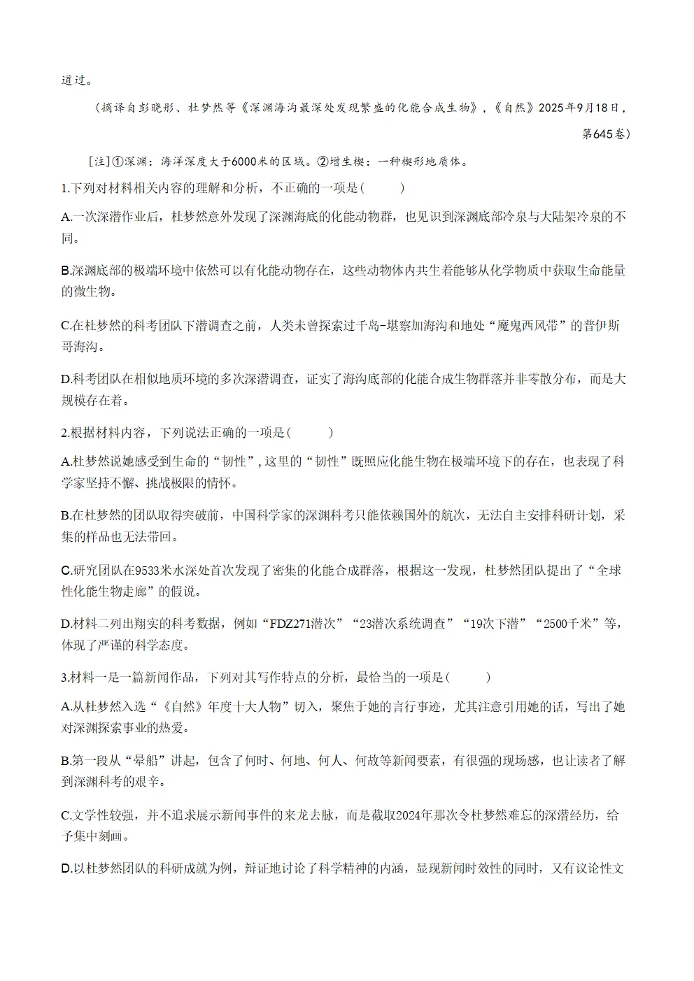 【高考真题】2026年河南省高考真题试卷(六科,可下载)-第5张图片-四季读书网 【高考真题】2026年河南省高考真题试卷(六科,可下载)-第5张图片-四季读书网