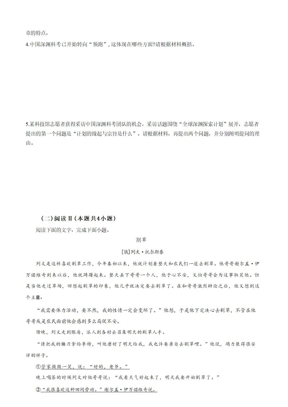 【高考真题】2026年河南省高考真题试卷(六科,可下载)-第6张图片-四季读书网 【高考真题】2026年河南省高考真题试卷(六科,可下载)-第6张图片-四季读书网