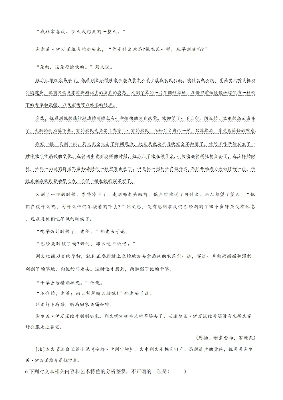 【高考真题】2026年河南省高考真题试卷(六科,可下载)-第7张图片-四季读书网 【高考真题】2026年河南省高考真题试卷(六科,可下载)-第7张图片-四季读书网