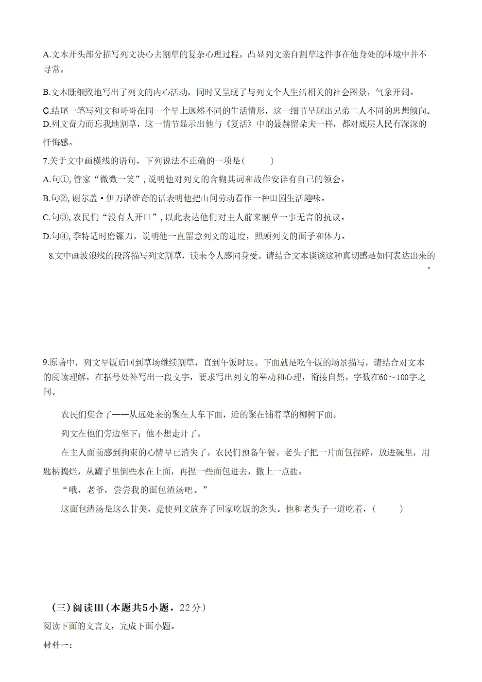 【高考真题】2026年河南省高考真题试卷(六科,可下载)-第8张图片-四季读书网 【高考真题】2026年河南省高考真题试卷(六科,可下载)-第8张图片-四季读书网