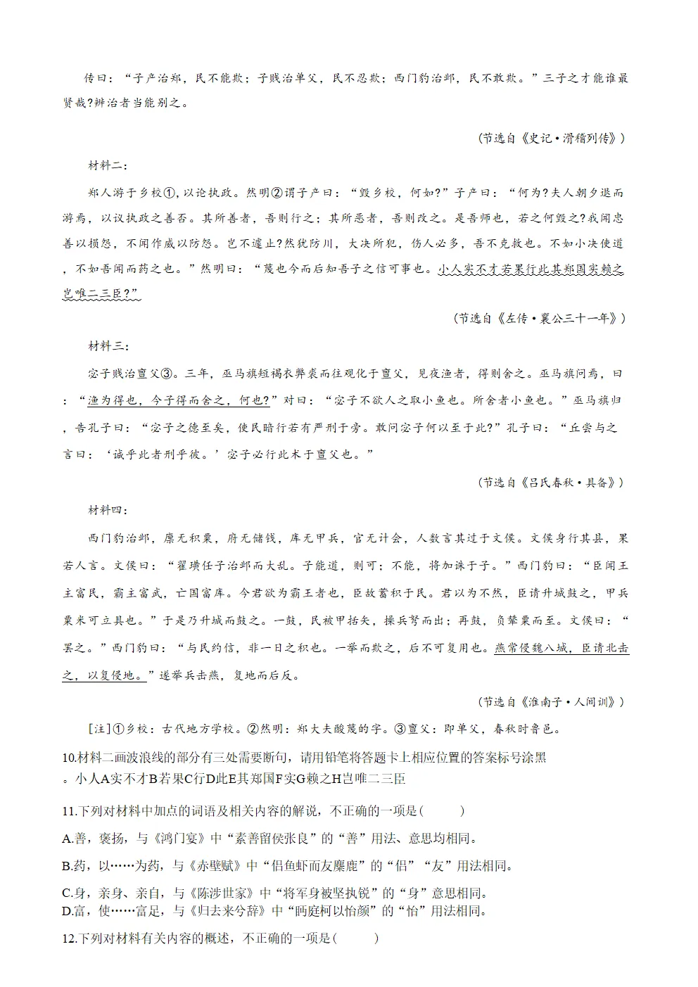 【高考真题】2026年河南省高考真题试卷(六科,可下载)-第9张图片-四季读书网 【高考真题】2026年河南省高考真题试卷(六科,可下载)-第9张图片-四季读书网