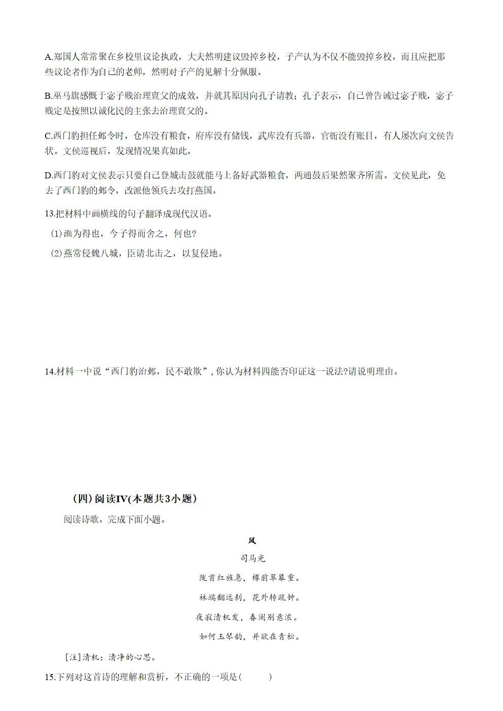 【高考真题】2026年河南省高考真题试卷(六科,可下载)-第10张图片-四季读书网 【高考真题】2026年河南省高考真题试卷(六科,可下载)-第10张图片-四季读书网