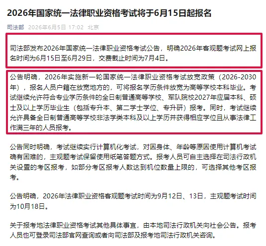 6月15起!法考报名中|附法考历年真题及答案解析电子版PDF(2002-2025年)-第1张图片-四季读书网 6月15起!法考报名中|附法考历年真题及答案解析电子版PDF(2002-2025年)-第1张图片-四季读书网