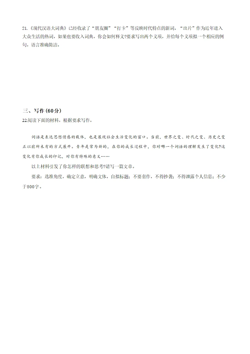 【高考真题】2026年河南省高考真题试卷(六科,可下载)-第13张图片-四季读书网 【高考真题】2026年河南省高考真题试卷(六科,可下载)-第13张图片-四季读书网