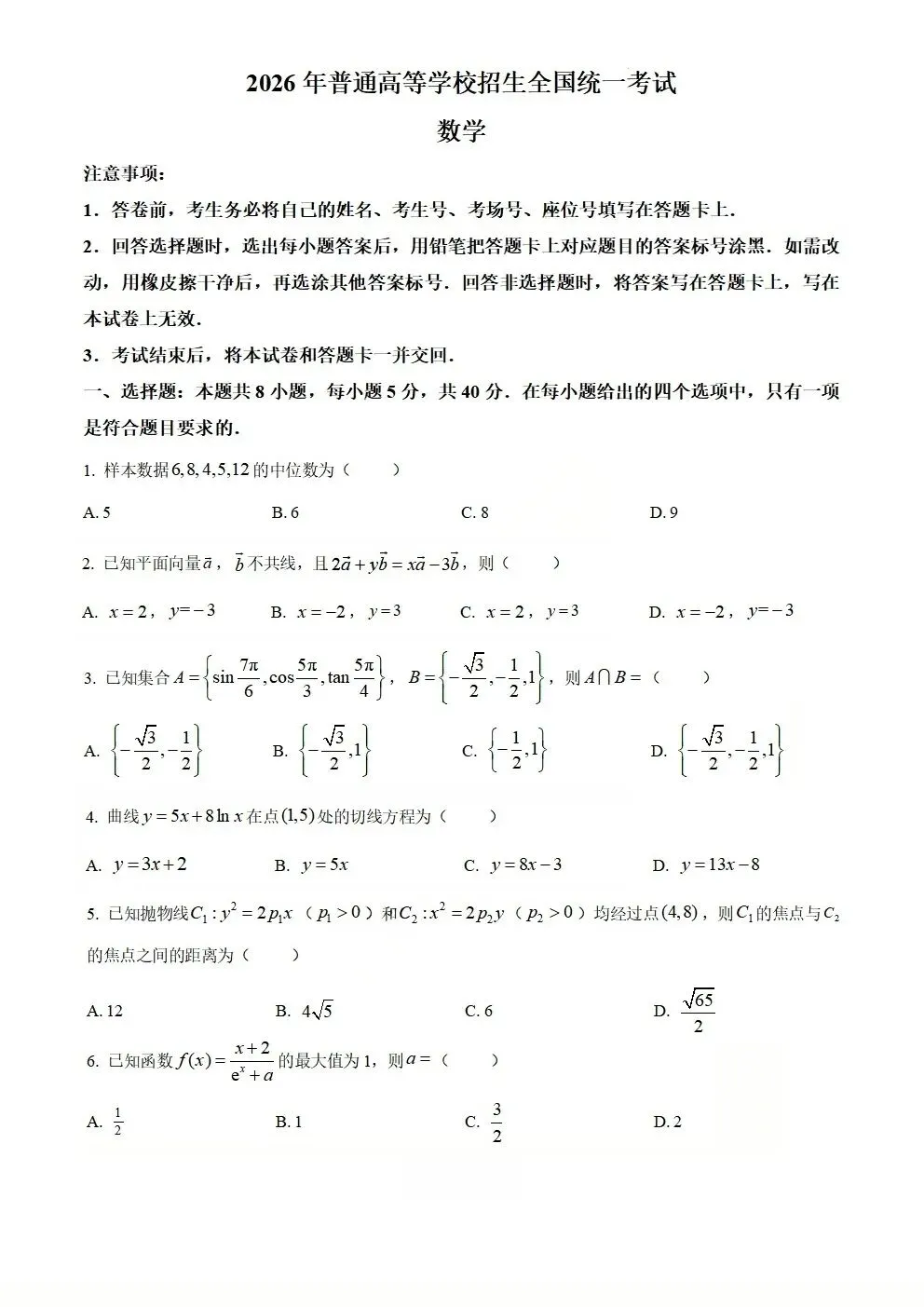 【高考真题】2026年河南省高考真题试卷(六科,可下载)-第15张图片-四季读书网 【高考真题】2026年河南省高考真题试卷(六科,可下载)-第15张图片-四季读书网