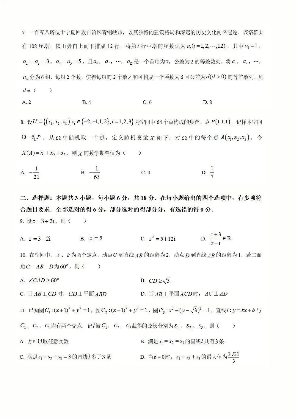 【高考真题】2026年河南省高考真题试卷(六科,可下载)-第16张图片-四季读书网 【高考真题】2026年河南省高考真题试卷(六科,可下载)-第16张图片-四季读书网