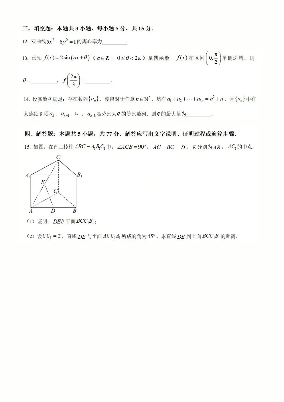 【高考真题】2026年河南省高考真题试卷(六科,可下载)-第17张图片-四季读书网 【高考真题】2026年河南省高考真题试卷(六科,可下载)-第17张图片-四季读书网
