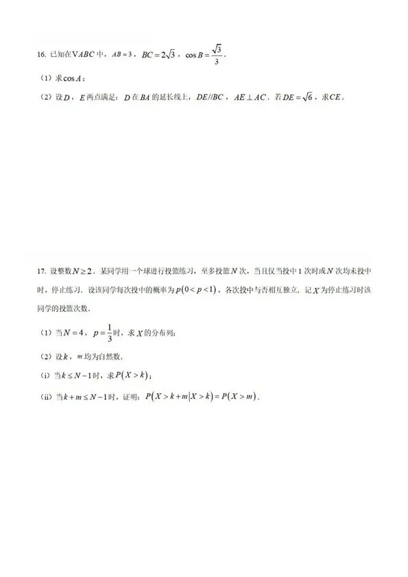 【高考真题】2026年河南省高考真题试卷(六科,可下载)-第18张图片-四季读书网 【高考真题】2026年河南省高考真题试卷(六科,可下载)-第18张图片-四季读书网