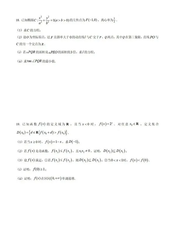 【高考真题】2026年河南省高考真题试卷(六科,可下载)-第19张图片-四季读书网 【高考真题】2026年河南省高考真题试卷(六科,可下载)-第19张图片-四季读书网
