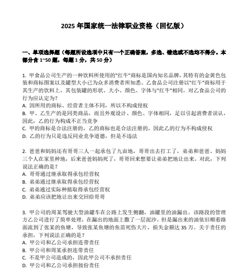 6月15起!法考报名中|附法考历年真题及答案解析电子版PDF(2002-2025年)-第6张图片-四季读书网 6月15起!法考报名中|附法考历年真题及答案解析电子版PDF(2002-2025年)-第6张图片-四季读书网