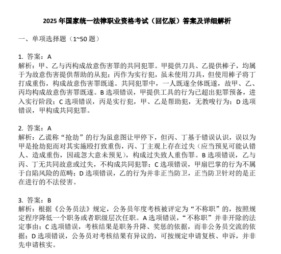 6月15起!法考报名中|附法考历年真题及答案解析电子版PDF(2002-2025年)-第7张图片-四季读书网 6月15起!法考报名中|附法考历年真题及答案解析电子版PDF(2002-2025年)-第7张图片-四季读书网