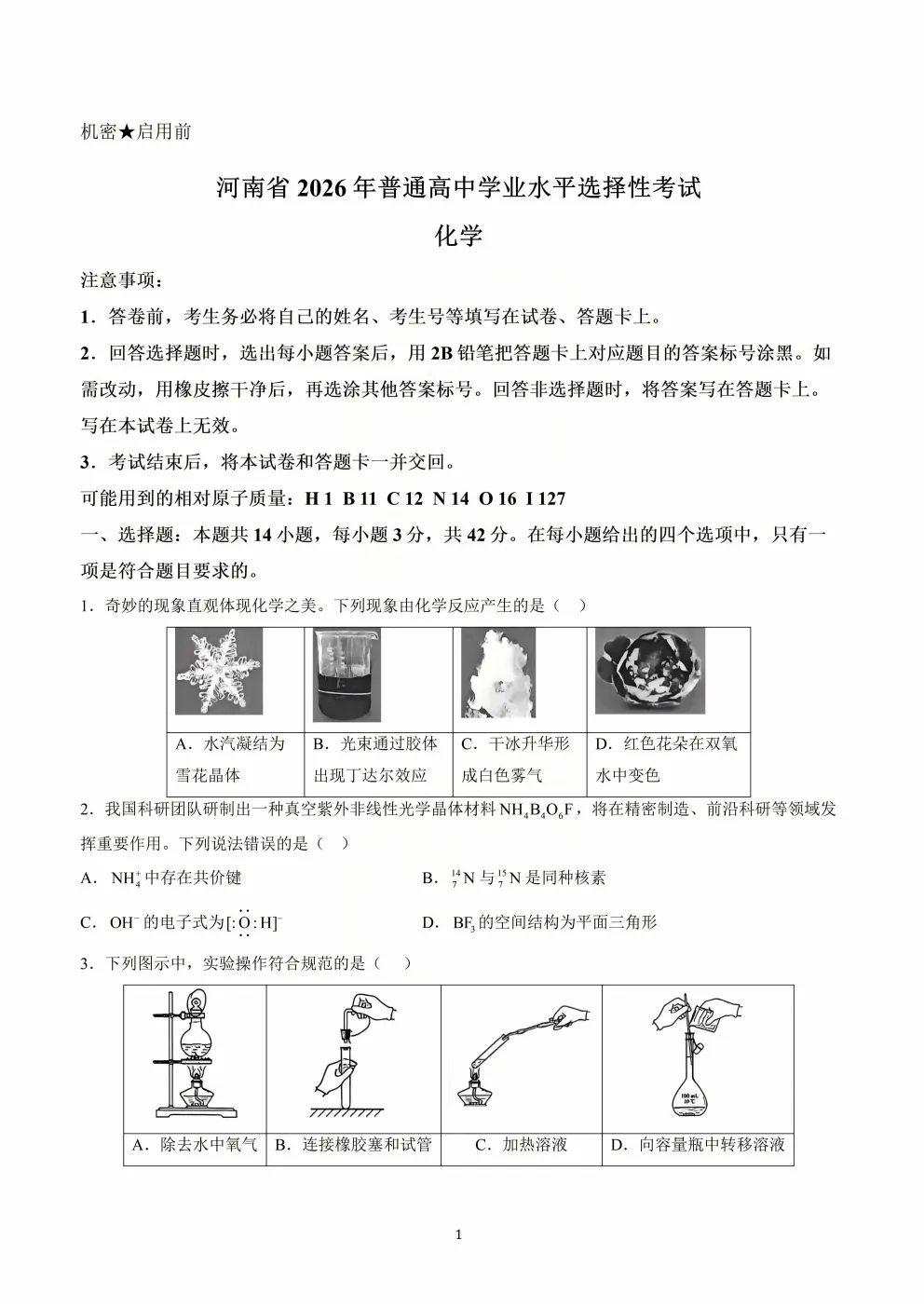 【高考真题】2026年河南省高考真题试卷(六科,可下载)-第21张图片-四季读书网 【高考真题】2026年河南省高考真题试卷(六科,可下载)-第21张图片-四季读书网