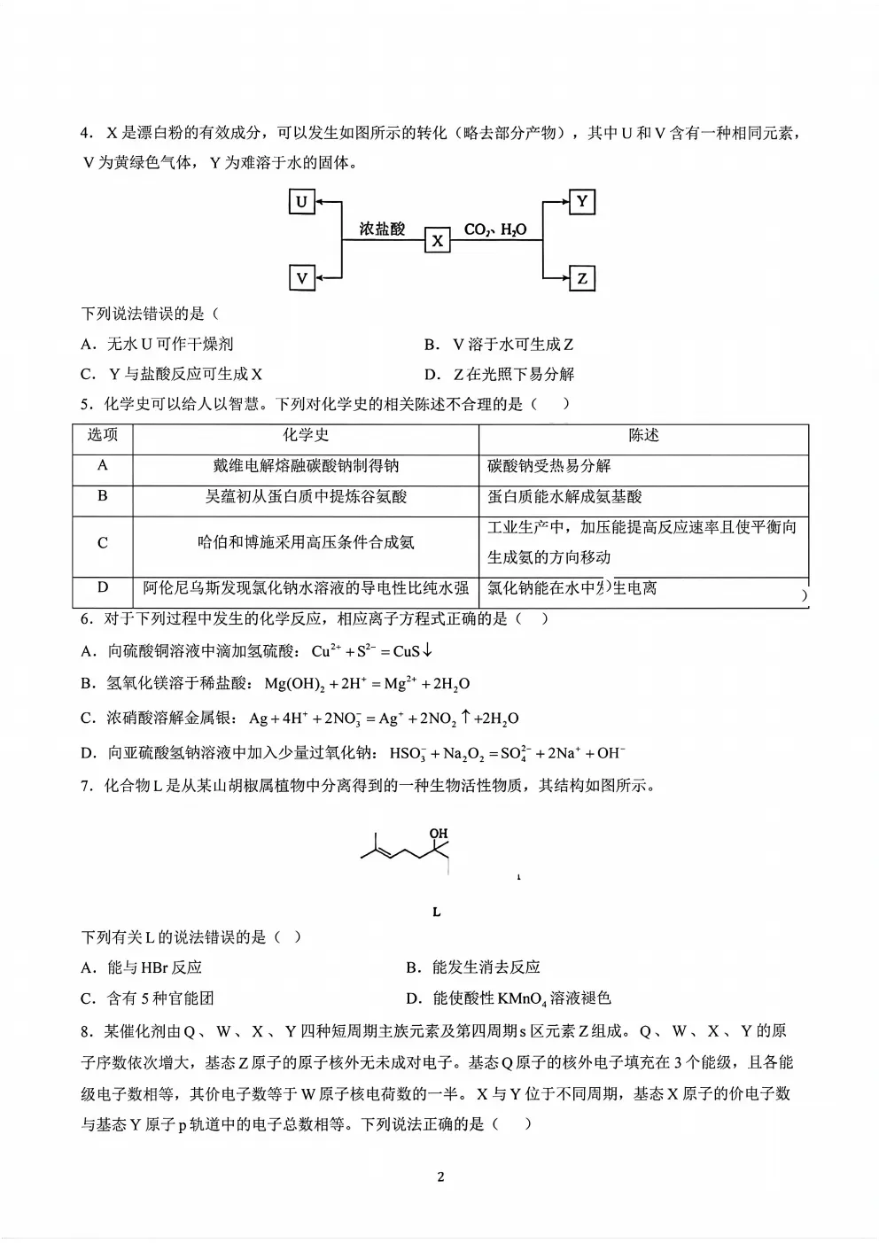 【高考真题】2026年河南省高考真题试卷(六科,可下载)-第22张图片-四季读书网 【高考真题】2026年河南省高考真题试卷(六科,可下载)-第22张图片-四季读书网