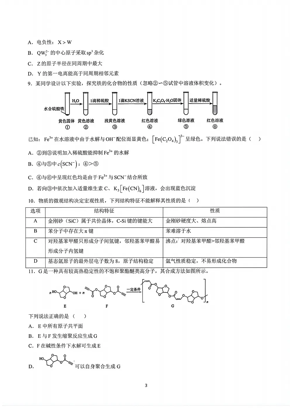 【高考真题】2026年河南省高考真题试卷(六科,可下载)-第23张图片-四季读书网 【高考真题】2026年河南省高考真题试卷(六科,可下载)-第23张图片-四季读书网