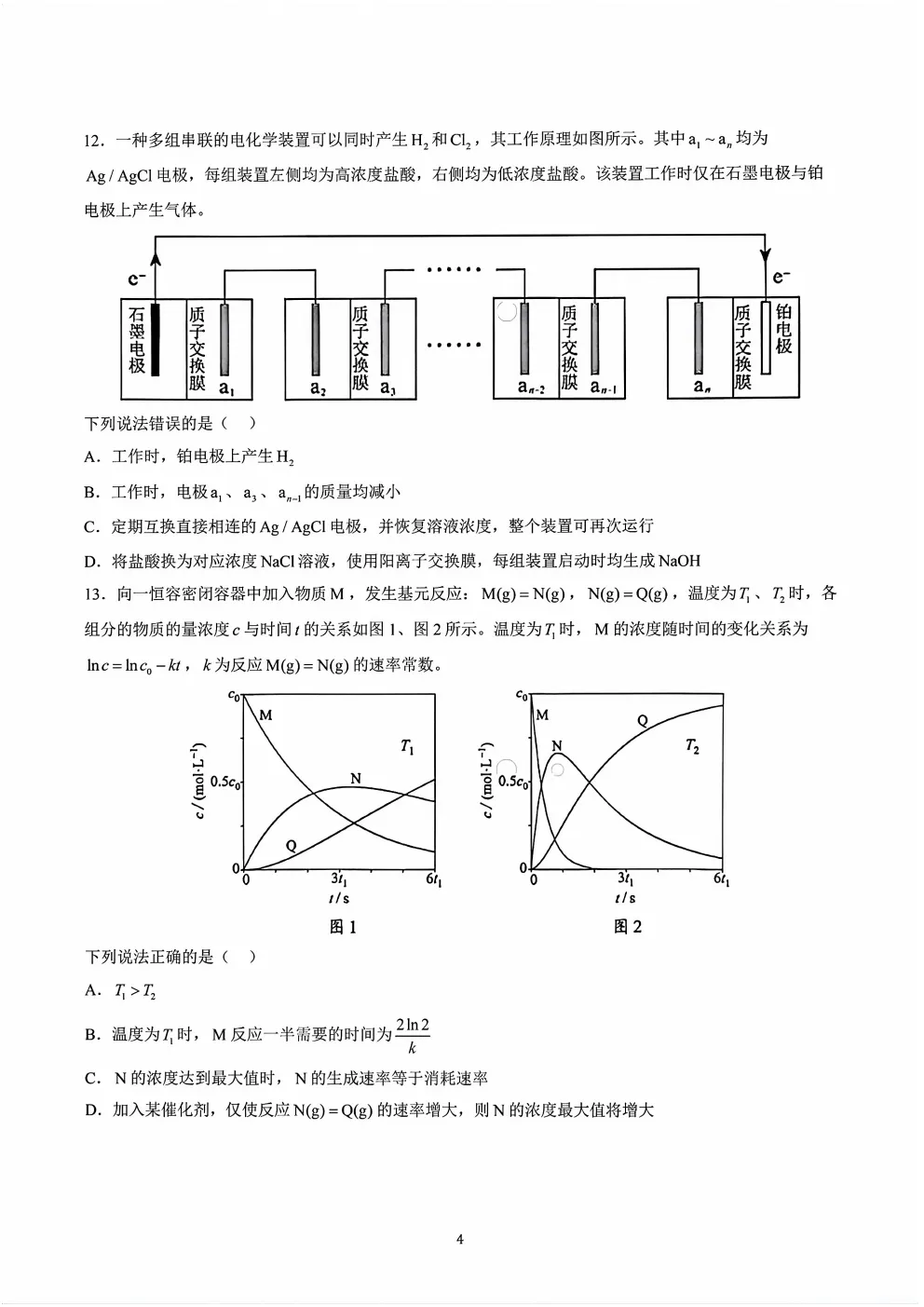 【高考真题】2026年河南省高考真题试卷(六科,可下载)-第24张图片-四季读书网 【高考真题】2026年河南省高考真题试卷(六科,可下载)-第24张图片-四季读书网