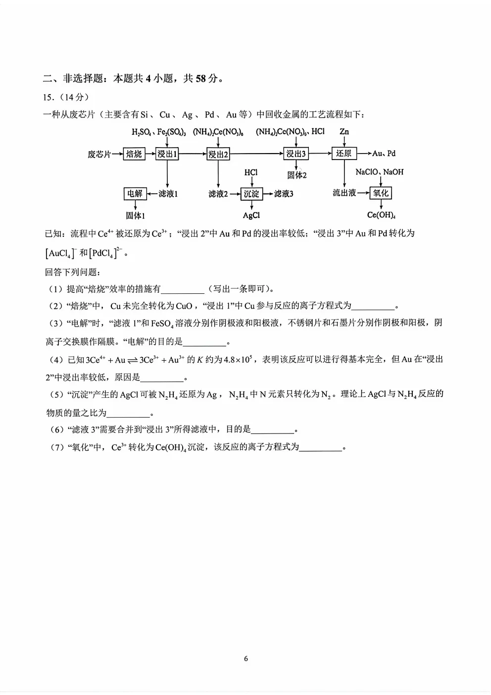 【高考真题】2026年河南省高考真题试卷(六科,可下载)-第26张图片-四季读书网 【高考真题】2026年河南省高考真题试卷(六科,可下载)-第26张图片-四季读书网