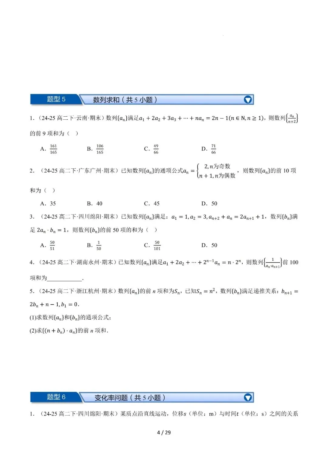 高二下学期期末复习真题精选(常考150题30类题型专练)-第5张图片-四季读书网 高二下学期期末复习真题精选(常考150题30类题型专练)-第5张图片-四季读书网