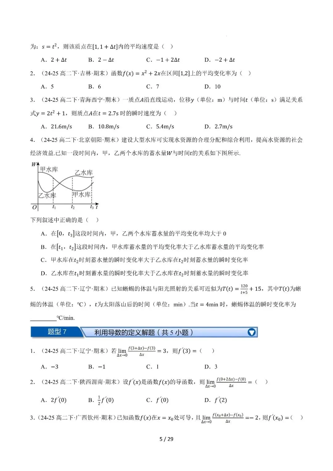 高二下学期期末复习真题精选(常考150题30类题型专练)-第6张图片-四季读书网 高二下学期期末复习真题精选(常考150题30类题型专练)-第6张图片-四季读书网
