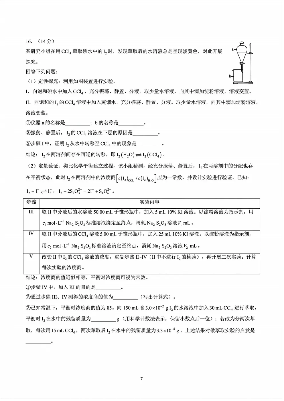 【高考真题】2026年河南省高考真题试卷(六科,可下载)-第27张图片-四季读书网 【高考真题】2026年河南省高考真题试卷(六科,可下载)-第27张图片-四季读书网
