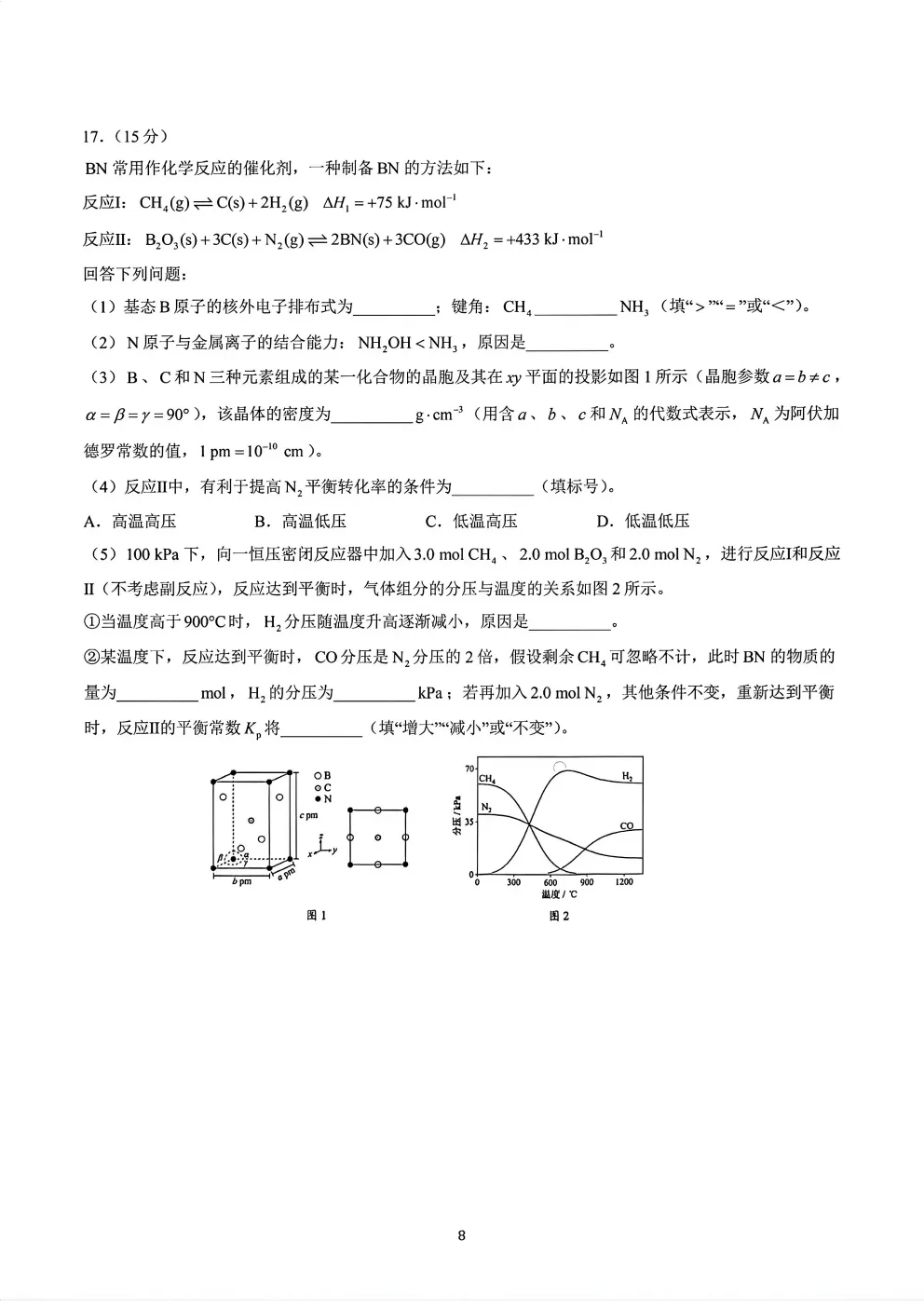 【高考真题】2026年河南省高考真题试卷(六科,可下载)-第28张图片-四季读书网 【高考真题】2026年河南省高考真题试卷(六科,可下载)-第28张图片-四季读书网