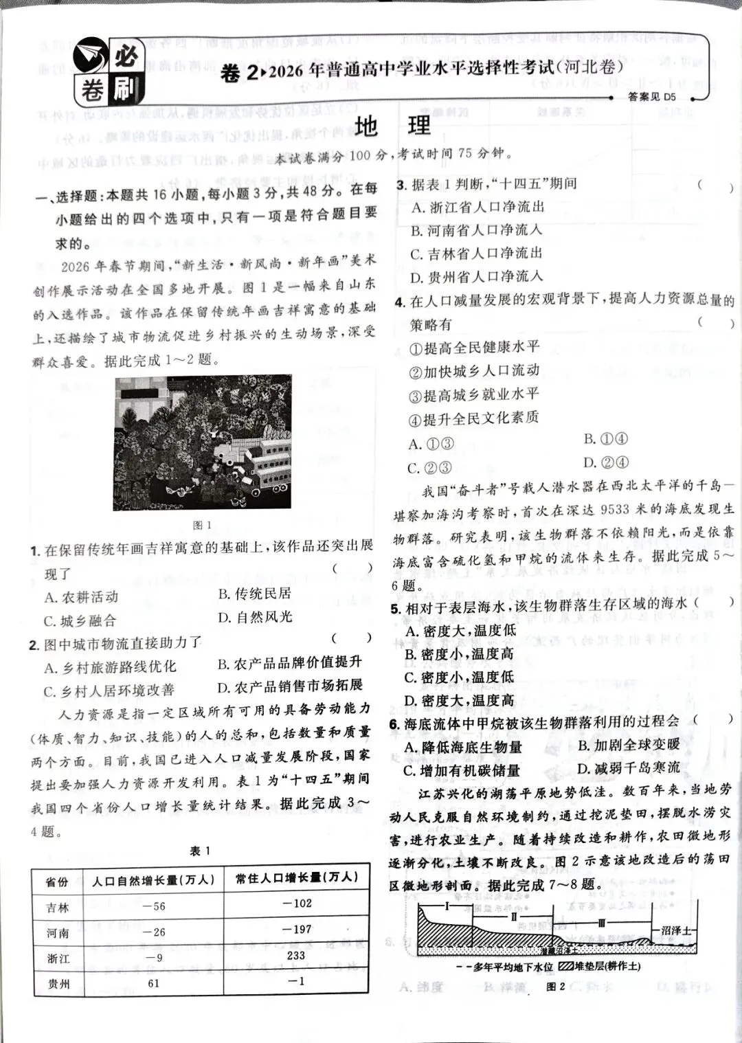2026年河北高考真题(无答案)-第1张图片-四季读书网