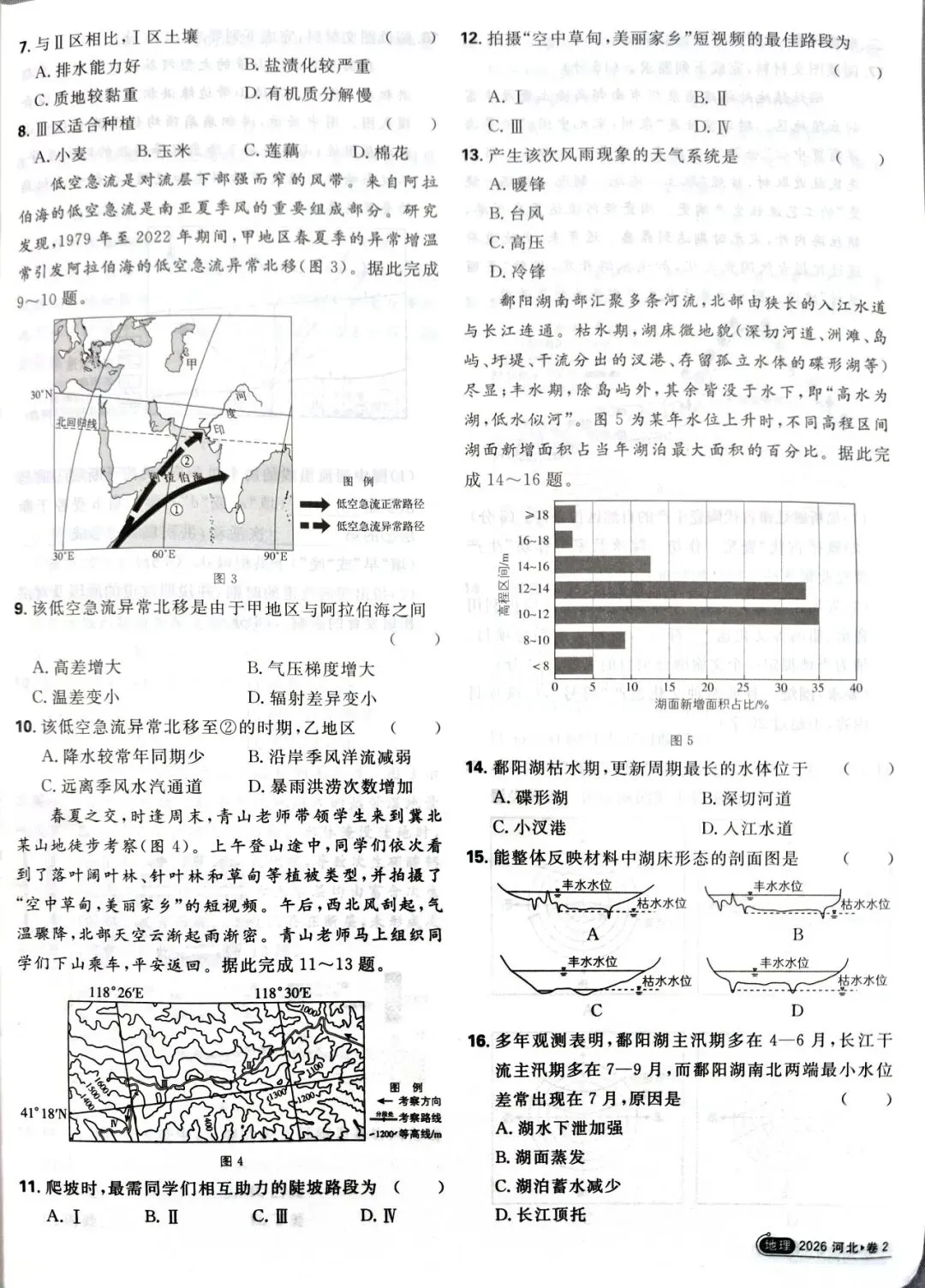 2026年河北高考真题(无答案)-第2张图片-四季读书网