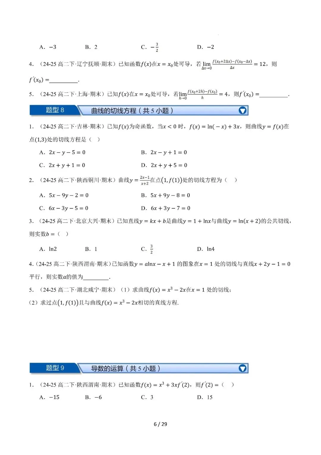 高二下学期期末复习真题精选(常考150题30类题型专练)-第7张图片-四季读书网 高二下学期期末复习真题精选(常考150题30类题型专练)-第7张图片-四季读书网