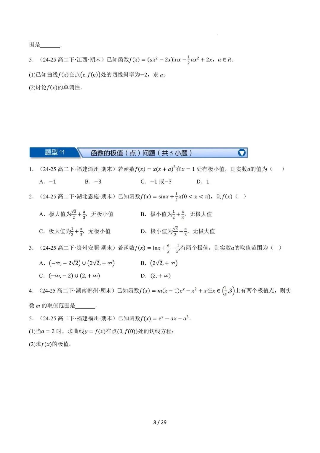 高二下学期期末复习真题精选(常考150题30类题型专练)-第9张图片-四季读书网 高二下学期期末复习真题精选(常考150题30类题型专练)-第9张图片-四季读书网