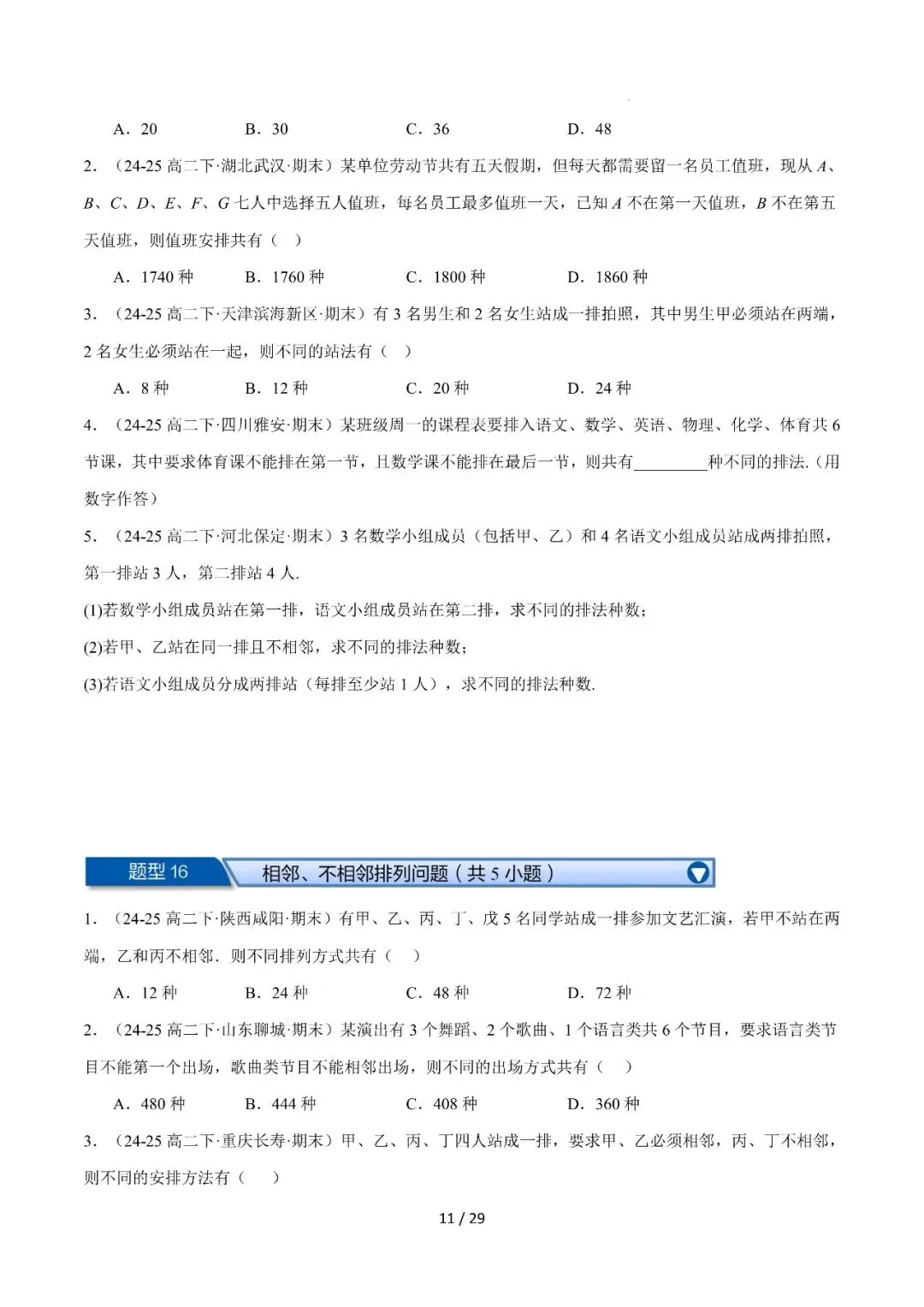 高二下学期期末复习真题精选(常考150题30类题型专练)-第12张图片-四季读书网 高二下学期期末复习真题精选(常考150题30类题型专练)-第12张图片-四季读书网